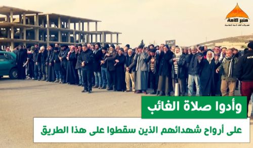 Minbar Ummah: Prayer for Martyrs on trying to Liberate Damascus, Aleppo, and Lattakia!