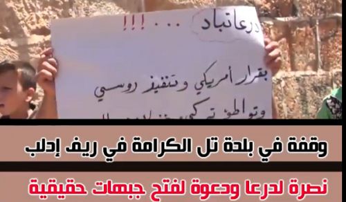 Wilayah Syria: Demonstration in Tell Elkarame in Support of Daraa &amp; to Open Front Lines