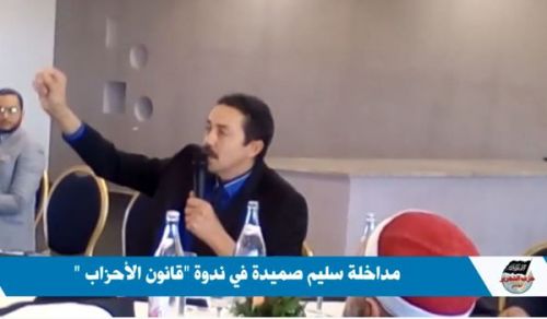 Wilayah Tunisia Interjection of Salim Samida during the Party Law Seminar