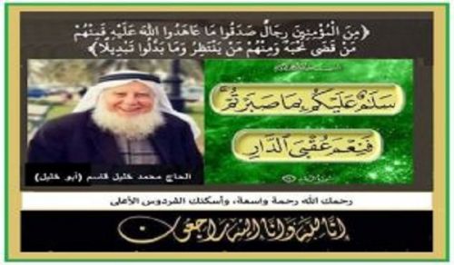 Obituary of a Dawah Carrier: Hajj Muhammad Khalil Qasim (Abu Khalil)
