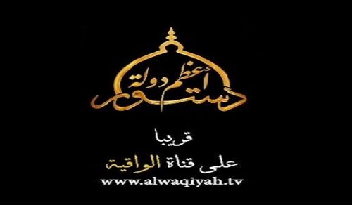 Alwaqiyah TV Ramadan Series: Constitution of the Greatest State