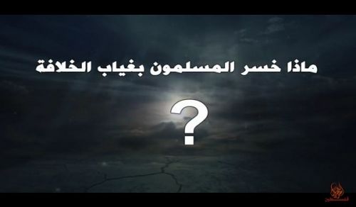 Palestine: Short Documentary: &quot;What Muslims have lost in absence of the Khilafah&quot;