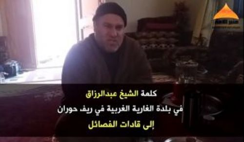 Minbar Ummah Statement: Speech of Sheikh Abdul Razak in the western town of Al-Ghariya rural Horan to faction leaders