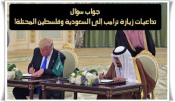 Die Auswirkungen von Trumps Besuch in Saudi-Arabien und im besetzten Palästina
