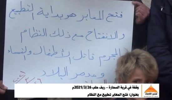 Minbar Umma: Protest in Al-Sahharah „Die Kreuzungen öffnen beim Normalisieren mit dem Regime!“