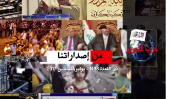 Das zentrale Medienbüro: Herausgabe zusammengefasster Beiträge von Hizb ut Tahrir aus der ganzen Welt 08/2017 n.Chr.