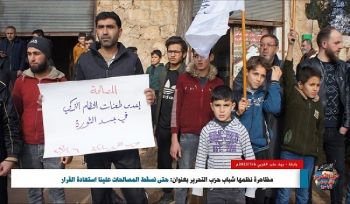 Wilaya Syrien: Protest in Babka, &quot;Ohne die Wiederherstellung der Entscheidung werden die Versöhnungen nicht fallen&quot;