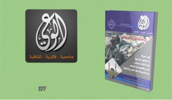 Al-Waie Zeitschrift:  Wichtige Themen zur Ausgabe (377)