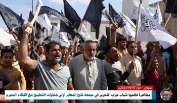 Wilaya Syrien: Protest in Suran, &quot;Die Fronten öffnen ist eine Normalisierung mit dem kriminellen Regime!&quot;