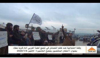 Minbar Umma: Protest in Atmah mit dem Titel: &quot;Die Festnahmen der Aufrichtigen enthüllen die Verräter&quot;