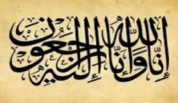 Nachruf für einen daʿwa-Träger Al-Ḥāǧ Taufīq ʿAlī Yūsef al-ʿĀrḍa (Abū Bilāl)