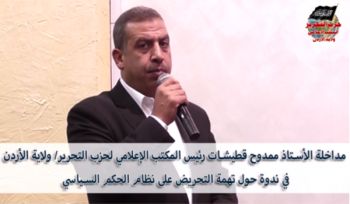 Wilayah Jordanien: Die Intervention von Herrn Mamdouh Abu Sawa Katichet im Seminar über den Vorwurf der Aufstachelung zum politischen Regierungssystem