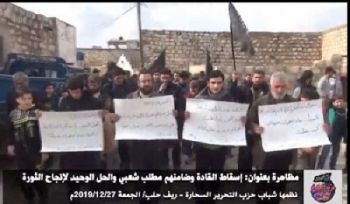 Wilaya Syrien: Protest in Al-Saharah mit dem Titel: &quot;Der Sturz der Führer und ihrer Garanten ist die Forderung der Bevölkerung und die einzige Lösung für den Erfolg der Revolutionäre&quot;