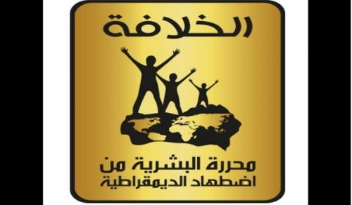Wilaya Tunesien: Die jährliche Konferenz Das Kalifat wird die Menscheit  von der demokratischen Oppression (Unterdrückung) befreien