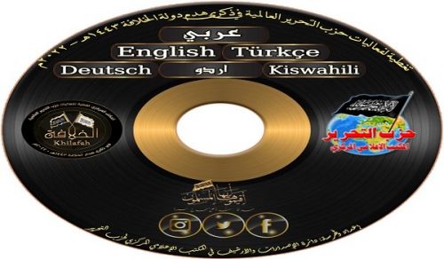 DVD “Amali za Kimataifa za Hizb ut Tahrir katika Kumbukumbu ya Miaka 101 ya Kuvunjwa Khilafah 1443 H - 2022 M