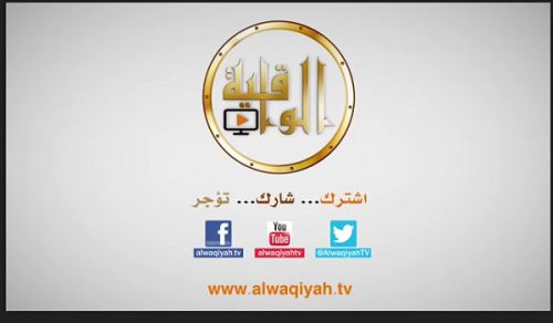 Al-Waqiyah TV: Kipindi cha Miangaza, &quot;Kampeni ya “Chemchemi ya Amani” ni kampeni ya Hila!&quot;