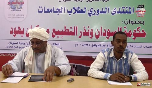 Sudan Vilayeti: Üniversiteli Gençler Forumu; “Sudan Hükümeti ve Yahudi Varlığı İle Normalleşme Süreci”