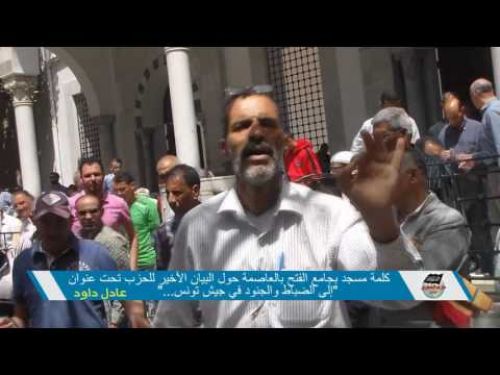 Hizb-ut Tahrir Tunus Vilayeti: Mescid Konuşması;  &quot;Yolsuzluk Yapan Yöneticiler Ve İş Adamlarına Af!&quot;