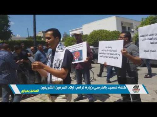 Tunus Vilayeti: Allah&#039;ın Düşmanı Trump&#039;ın Kutsal Beldeleri Ziyaretine İlişkin Mescid Konuşmaları
