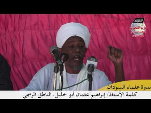 Sudan Vilayeti: Hizb-ut Tahrir Alimler Seminerinde