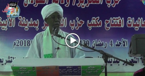 Hizb-ut Tahrir Sudan Vilayeti: El-Ebyad’ta Hizb ut Tahrir’in yeni ofisinin açılışı