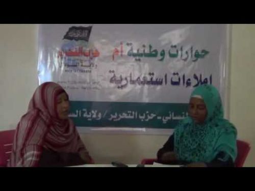 Sudan Vilayeti: Kadın Kolları, Röportaj &quot;Milli diyaloglar mı veya Sömürgecinin diktatörlüğü mü?!&quot;