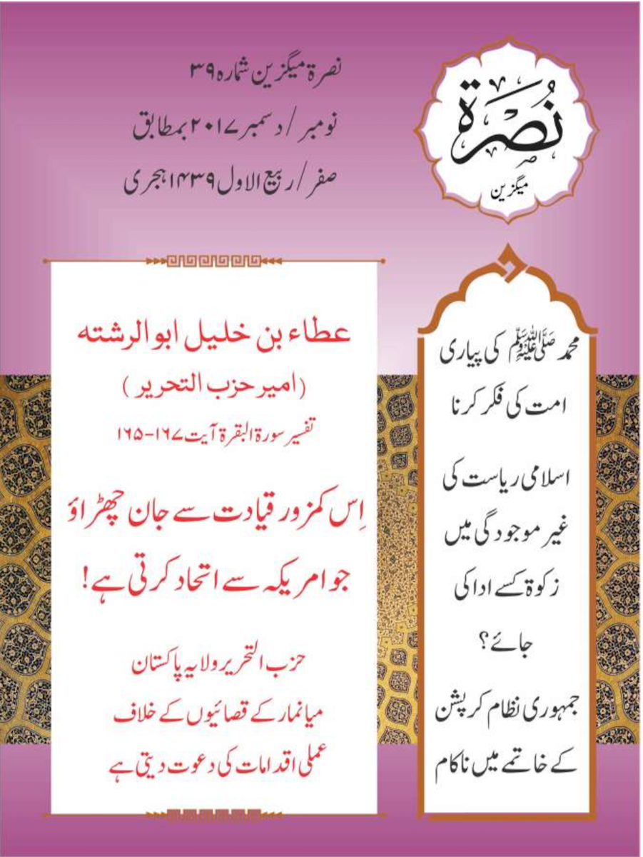 Nussrah Mag Issue 39 Urdu
