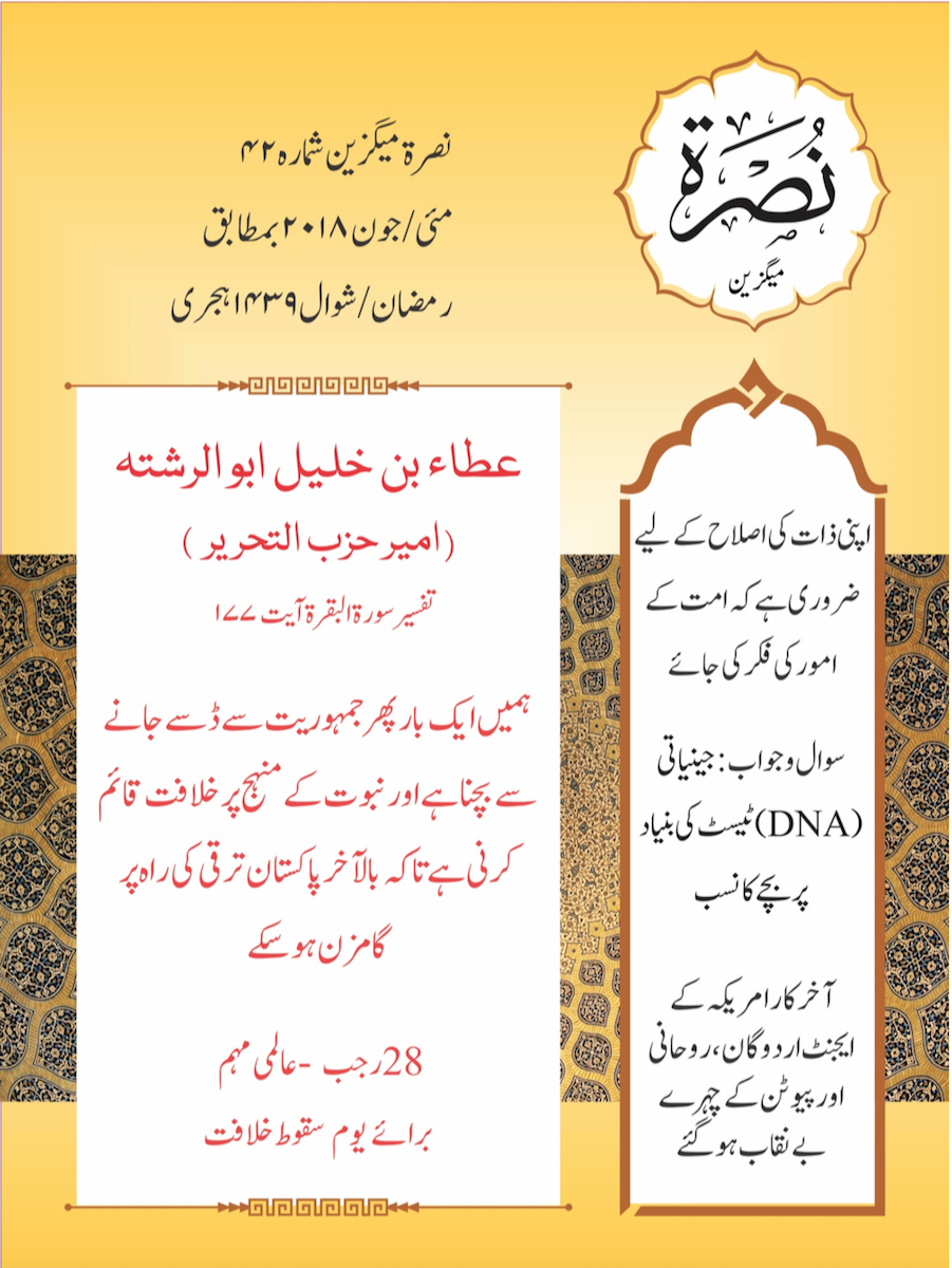 Nussrah Mag Issue 42 Urdu