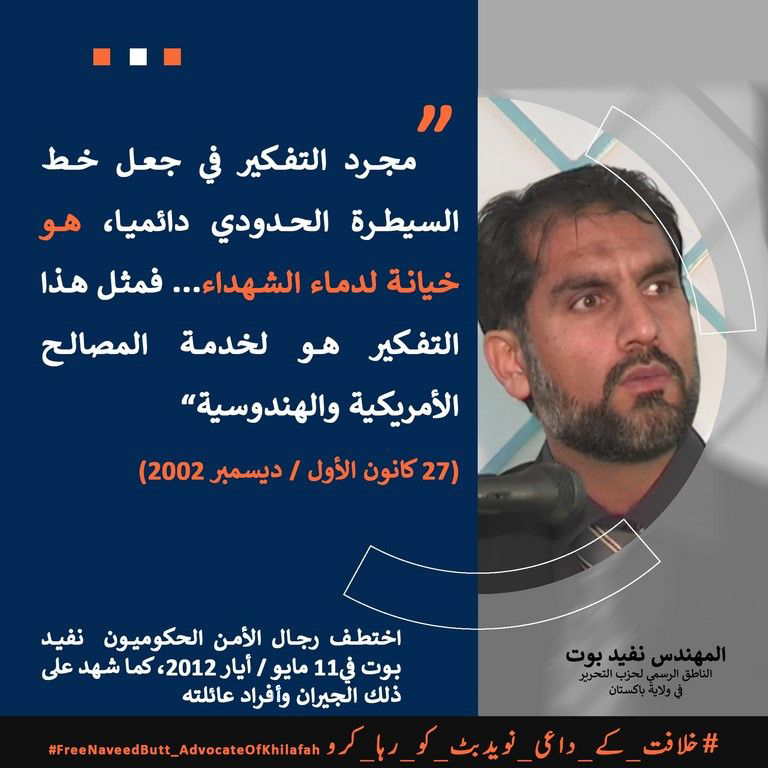 2023 05 11 Free Naveed Butt Campaign Poster 05 AR