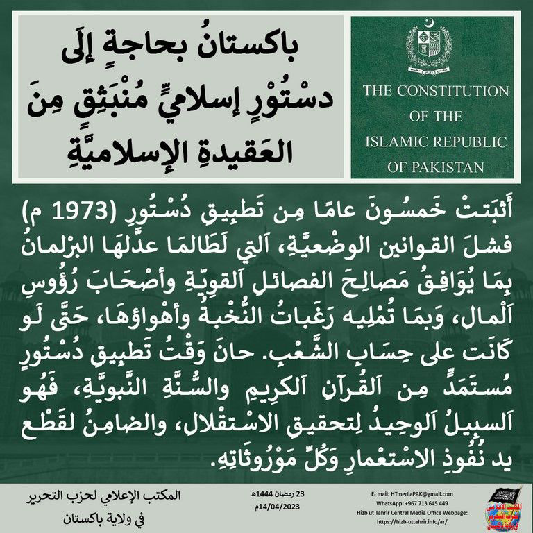 2 20230414 pk fb Constitution AR 1