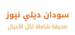 sudan dailynews