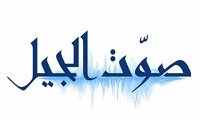 صوت الجيل شعار