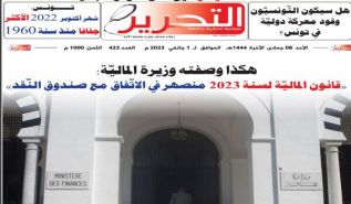 ولاية تونس: صدور العدد 423 من جريدة التحرير
