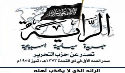 The Central Media Office of Hizb ut Tahrir Relaunch of Al-Raya Newspaper