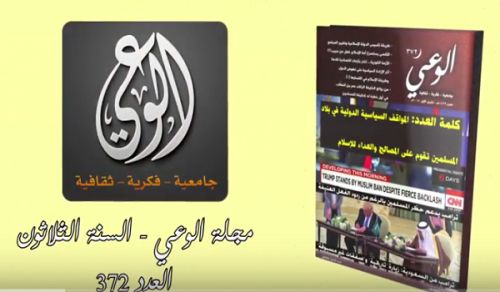 Al-Waie Magazine: Prominent Headlines Issue 372