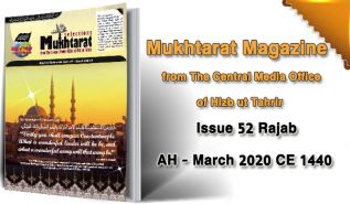 Mukhtarat Magazine Issue 52 Rajab 1440 AH - March 2020 CE