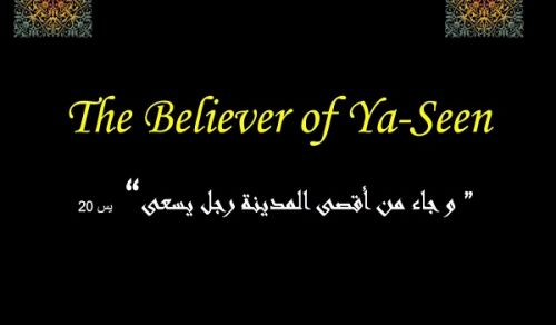 Heroic Stands by Shiekh Abu Nizhar Ash Shaami: The Believer from the Family of Yaseen
