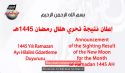 Announcement of the Sighting Result of the New Moon for the Month of Ramadan 1445 AH