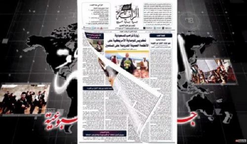 Al-Raya Newspaper: Prominent Headlines of Issue 131