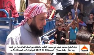 Minbar Ummah: Marschmit Takbeers &amp; Tahleel in der Stadt Sawran