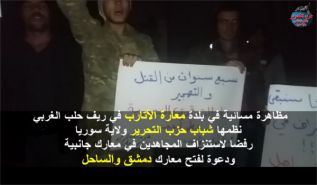 Eine abendliche Demonstration in der Stadt Maarat al-Atareb gegen die Zermürbung der Aufständischen und Ruf um die Eröffnung der Kriegskämpfen Damaskus und die Küste
