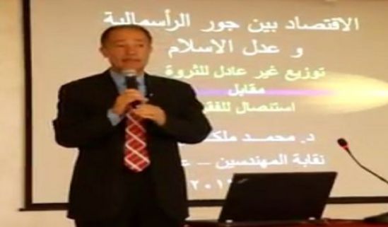 Wilayah Jordanien : Vortrag, &quot; Vergleich zwischen der islamischen Wirtschaft &amp; Kapitalistische Wirtschaft&quot;