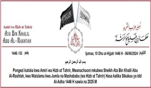 Pongezi kutoka kwa Amiri wa Hizb ut Tahrir, Mwanachuoni mkubwa Sheikh Ata Bin Khalil Abu            Al-Rashtah, kwa Waislamu kwa Jumla na Mashababu (wa Hizb ut Tahrir) Hasa katika Sikukuu ya Idd   Al-Adha 1446 H sawia na 2025 M