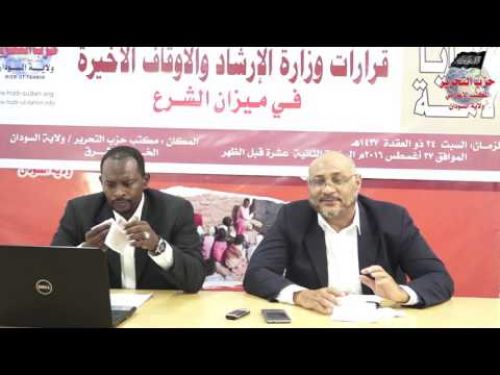 Sudan Vilayeti: Ümmet Forumu, &quot;Dinin koruyucusu ve planların deşifresi&quot;