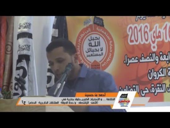 Tunus Vilayeti: Seminer, “Hilafet… Zorlukları ve Köklü Çözüm (Ümmetin birliği – ekonomik – güvenlik)”