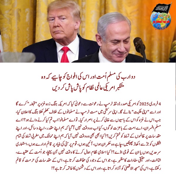 2025 02 06 FB Let the Islamic Ummah of Two Billion and Its Armies Smash the Arrogant American World Order UR