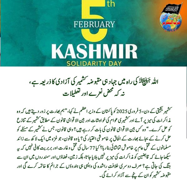 2025 02 07 FB Jihad in the Path of Allah swt not Empty Slogans and Holidays Will Liberate Occupied Kashmir UR