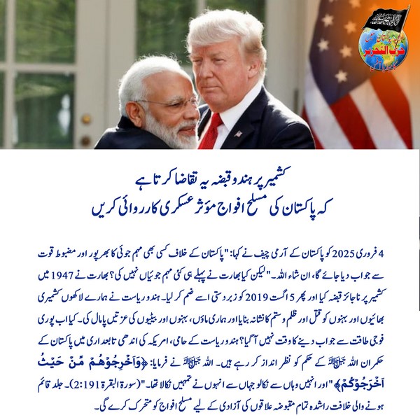 2025 02 08 FB The Occupation of Kashmir Needs a Military Response from the Armed Forces of Pakistan UR