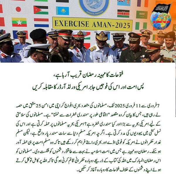 2025 02 10 FB As Ramadhan the Month of Victories Approaches Let the Ummah and Its Armies Confront the Oppressive American World Order UR