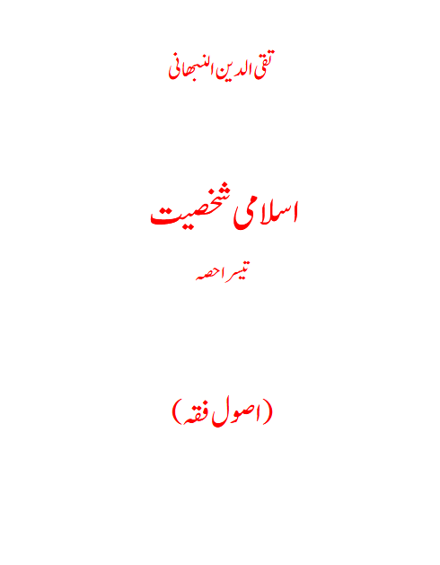 10 Islamic Personality Volume 3 
